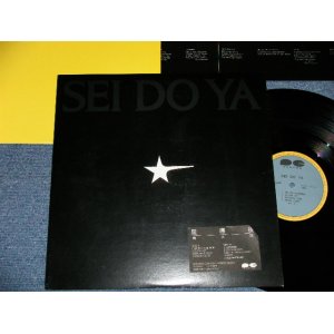 画像: 鈴木茂  SHIGERU SUZUKI  - SEI DO YA ( 星導夜 ) ( Ex+++/MINT)  / 1985 JAPAN ORIGINAL Used LP