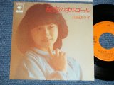 画像: 川田あつ子 ATSUKO KAWADA - 秘密のオルゴール (松本　隆＆財津和夫)( Ex+++/MINT-)  / 1982 JAPAN ORIGINAL "PROMO"  Used 7" Single シングル