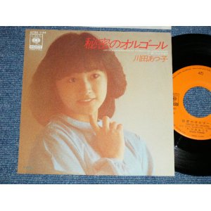 画像: 川田あつ子 ATSUKO KAWADA - 秘密のオルゴール (松本　隆＆財津和夫)( Ex+++/MINT-)  / 1982 JAPAN ORIGINAL "PROMO"  Used 7" Single シングル