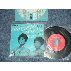 画像: ザ・ピーナッツ THE PEANUTS - かえしておくれ今すぐに : ドンナ・ドンナ( Ex+++/Ex+++ )  / 1965  JAPAN ORIGINAL  Used 7"  Single シングル