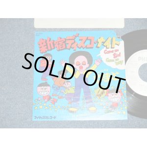 画像: やまと YAMATO - 新宿ディスコ・ナイトSHINJUKU DISCO NIGHT ( Ex+/MINT- : Cut Corner  )  / 1979 JAPAN ORIGINAL WHITE LABEL PROMO Used 7" シングル