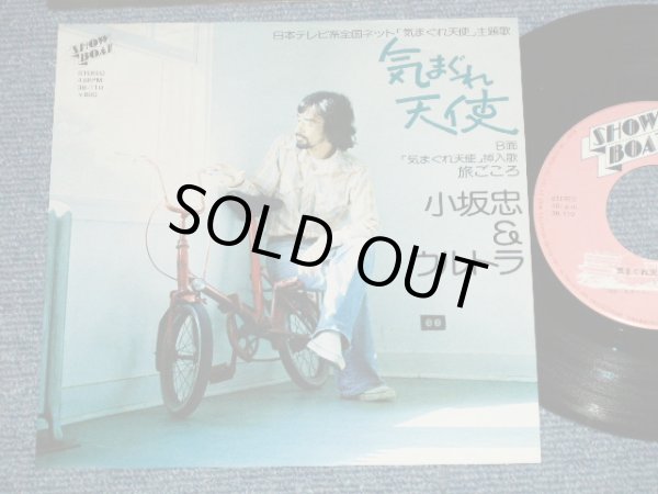 画像1: 小坂　忠 CHU KOSAKA - 気まぐれ天使( Ex+++/Ex+++ )  /  1976 JAPAN ORIGINAL "WHITE LABEL PROMO" Used 7" シングル Single