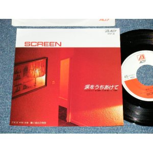 画像: SCREEN スクリーン - 涙をうちあけて ( MINT-/MINT)  / 198５JAPAN ORIGINAL Used 7" シングル子