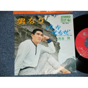 画像: 高倉　健 KEN TAKAKURA - 男なら OTOKONARA　：泣かせるぜ NAKASERUZE ( Ex/Ex+ Looks:Ex+  )  / 1966 JAPAN ORIGINAL Used 7"  Single シングル 