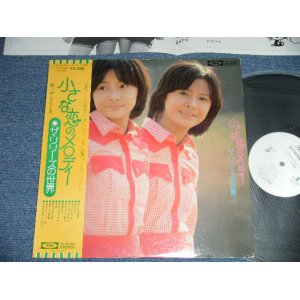 画像: ザ・リリ－ズ The LILYS - 小さな恋のメロディー ( Ex+/MINT-)  / 1976  JAPAN  ORIGINAL "WHITE LABEL PROMO"  Used  LP with OBI 