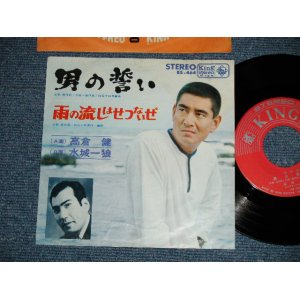 画像: A) 高倉　健 KEN TAKAKURA - 男の誓い : B) 水城一郎 ICHIRO MIZUKI - 雨の流しはせつないぜ ( VG+++/Ex++ : WTRDMG )  / 1966 JAPAN ORIGINAL Used 7"  Single シングル 