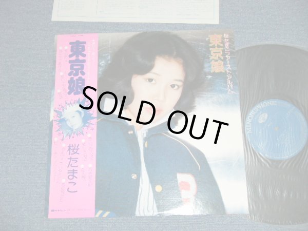 画像1: 桜たまこ TAMAKO SAKURA - 東京娘 TOKYO MUSUME - FIRST ALBUM ( MINT-/MINT)  / 1977  JAPAN  ORIGINAL  Used  LP with OBI 