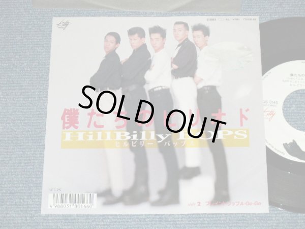 画像1: ヒルビリー・バップス HILLBILLY HILL BILLY BOPS -  僕たちのピリオド　BIKUTACHI NO PIRIOD  ( VG+++/MINT-) / 1987 JAPAN ORIGINAL Used 7" Single 