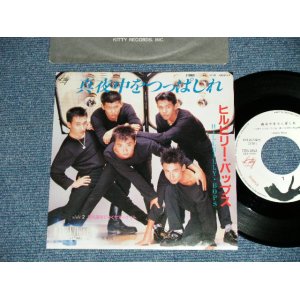 画像: ヒルビリー・バップス HILLBILLY BOPS -   真夜中を突っぱしれ( Ex+++/MINT)/ 1987 JAPAN ORIGINAL "WHITE LABEL PROMO" Used 7" Single 