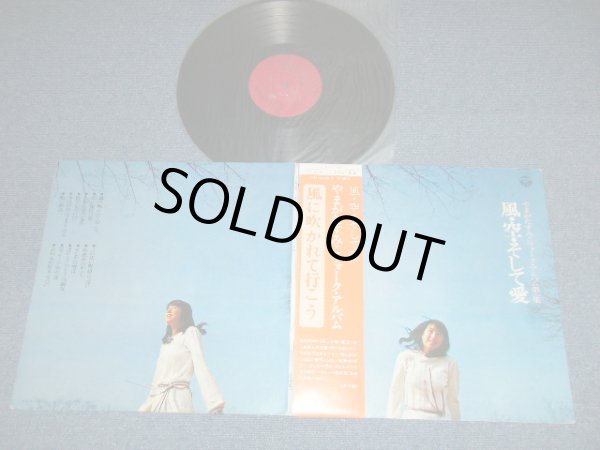 画像1: やまがたすみこ SUMIKO YAMAGATA -  風・空・そして愛：フォーク・アルバム第一集 (Ex++/MINTー) / 1973 JAPAN ORIGINAL Used LP With OBI