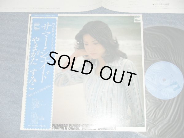 画像1: やまがたすみこ SUMIKO YAMAGATA -  サマー・シェイド SUMMER SHADE (Ex+++/MINT) / 1976 JAPAN ORIGINAL Used LP With OBI