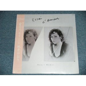 画像: 桃井かおり KAORI MOMOI - 愛のエッセイ  ESSAI D'AMOUR (SEALED)   / 1984 JAPAN ORIGINAL " Brand New Sealed" LP 