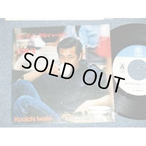 画像: 岩城滉一 KOOICHI IWAKI - センチメンタル・ハーバーSENTIMENTAL HARBOR : サード・ブギ THIRD BOOGIE ( MINT-/MINT-) / JAPAN ORIGINAL Used 7" SINGLE 