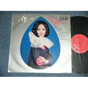 画像: 尾田 悟 と彼のグループ SATORU ODA & His GROUP - テナーの歌謡ムードVOL.7 TENOR SAX PLAYS JAPANESE HIT SONG VOL.7 ( Ex+/Ex++ Looks: Ex )  / 1966 JAPAN ORIGINAL Used LP