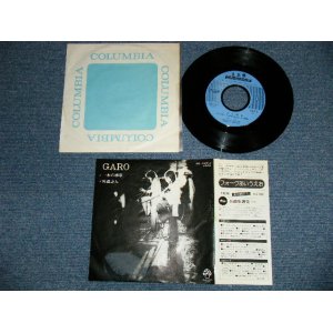 画像: ガロ一 GARO - 本の煙草( Ex/MINT- SEALREMOVED MARK) / 1975 JAPAN ORIGINAL "WHITE LABEL PROMO"  Used 7" Single