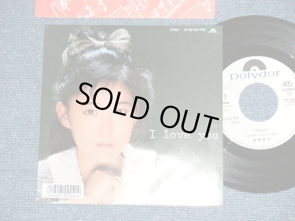 画像1: 渡瀬麻紀 MAKI WATASE of LINDBERG   I LOVE YOU ( MINT- /MINT ) /  1987 JAPAN ORIGINAL "WHITE LABEL PROMO"  Used 7" Single 