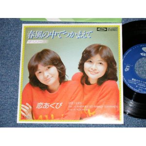 画像: ザ・リリーズTHE LILIES - 春風のなかでつかまえてHARUKAZE NO  NAKA DE TSUKAMAETE ( Ex+++/MINT-)  / 1978 JAPAN ORIGINAL Used 7" 45 Single  