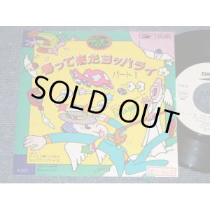 画像: INVADER - 帰ってきたヨッパライ　パート・I Disco KAETTEKITA YOPPARAI Part I ( Ex++/Ex+++ STOFC ) / 1979 JAPAN ORIGINAL "WHITE LABEL PROMO"  Used 7" Single