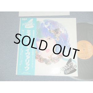 画像: 吉田美奈子 MINAKO YOSHIDA -  ミナコ・フェイヴァリッツ MINAKO FAVORITES ( Ex+++/MINT-) / 1978 JAPAN ORIGINAL Used LP With OBI  