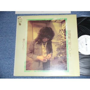 画像: 安間竜八郎 RYUHACHIRO YASUMA - VOL.1 春たより ( Ex++/MINT- : EDSP )  / 1975  JAPAN ORIGINAL "WHITE LABEL PROMO" Used LP