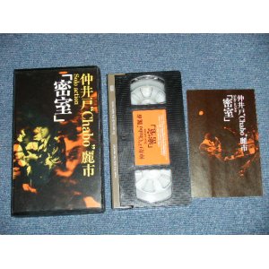 画像: 仲井 "Chabo" 戸麗市-  SOLO ACTION 「密室」( VHS VIDEO Tape )(MINT-;/MINT)   / 1994 JAPAN ORIGINAL  Used VIDEO TAPE 