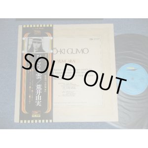 画像: 荒井由実 ユーミン　YUMI ARAI  - ひこうき雲  HIKO-KI GUMO ( Ex+++/MINT- ) 　/ 1970's JAPAN REISSUE  2,300 Yen Mark Used LP with OBI