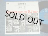 画像: A)細野晴臣 HARUOMI HOSONO - チャタヌガ・チューチュー CHATTANOOGA CHOO CHOO : B)鈴木　茂 SHIGERU SUZUKI - １００ワットの恋人 100WATT NO KOIBITO ( Ex+/Ex+++ :SWOFC,Seal Removed Mark ) 　/ 1975 JAPAN ORIGINA "Promo Only" 7"Single
