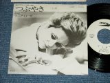 画像: ソニア・ローザ SONIA ROSA - つぶやきTSUBUYAKI ( Ex++/Ex++ WOFC)  / 1970's  JAPAN ORIGINAL "WHITE LABEL PROMO"  Used 7" Single