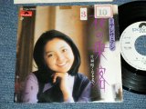 画像: テレサ・テン 鄧麗君 TERESA TENG -  夜の乗客　：暗くなるまで( Ex+/Ex+++ :STOFC) / 1975 JAPAN ORIGINAL "WHITE LABEL PROMO" Used 7" Single