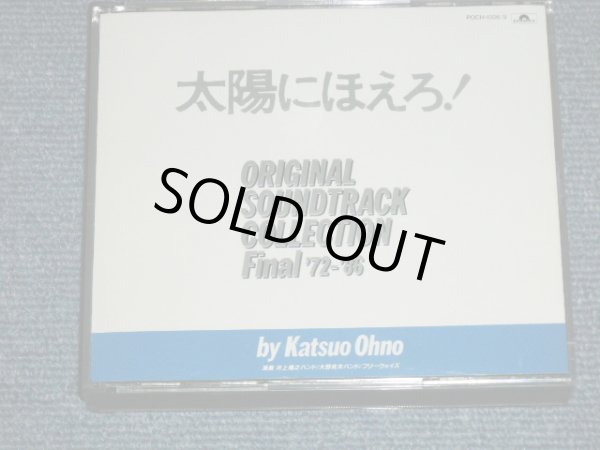 画像1: ost by KATSUO OHNO 大野克夫、井上堯之、フリーウエイズ TAKAYUKI INOUE, FREEWAYS - 太陽にほえろ！　ORIGINAL SOUND TRACK COLLECTION Final '72-'86 ( MINT-/MINT)  / 1983 JAPAN ORIGINAL   Used 4-CD 