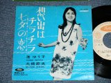 画像: 渚ゆう子 YUKO NAGISA  大橋節夫 SETSUO HHASHI ハニー・アイランダース HONEY ISLANDERS  - A) 想いではチラチラ B) 七夕の恋(Ex++/MINT-) / 1968  JAPAN ORIGINAL "TEST PRESS WHITE LABEL RPOMO" Used  7" Single 