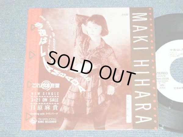 画像1: 日原麻貴 MAKI HIHARA  - 今夜はLAMBADA ( Ex++/MINT-) / 1990 JAPAN ORIGINAL "Promo Only" Used 7"Singl