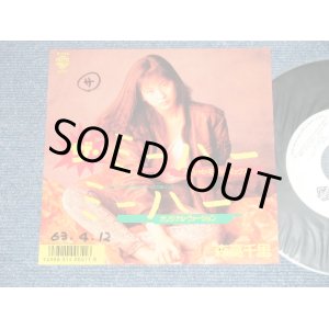 画像: 森高千里　CHISATO MORITAKA - ザ・ミーハー ( Ex++/Ex++ Looks:Ex  / 1988  JAPAN ORIGINAL "White Label PROMO"  Used  7" Single 