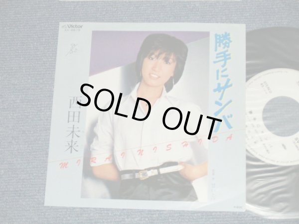 画像1: 西田未来 MIRAI NISHIDA  - 勝手にサンバ KATTE NI SAMBA ( Ex+++/MINT-   SWOFC  ) / 1979 JAPAN ORIGINAL "WHITE LABEL PROMO" Used 7" Single 
