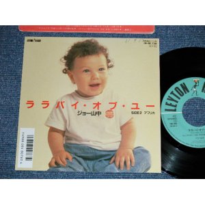 画像: ジョー山中　JOE YAMANAKA　フラワー・トラヴェリン・バンド　FLOWER TRAVELLIN' BAND - ララバイ・オブ・ユー LULLABY OF YOU  (Ex+++/MINT)/ 1986 JAPAN ORIGINAL "PROMO" Used 7" Single 