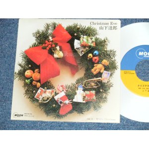 画像:  山下達郎 TATSURO YAMASHITA -　クリスマス・イヴ CHRISTMAS EVE ( Ex++/Ex+++ )  /  JAPAN ORIGINAL "WHITE WAX Vinyl" Used 7" Single