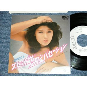 画像: 浅野ゆう子 YUKO ASANO -  ストップ・ザ・カンバセーション (Ex+++/MINT)  / 1979 JAPAN ORIGINAL "WHITE LABEL PROMO" Used 7" Single シングル