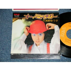 画像: 浅野ゆう子 YUKO ASANO -  オー！ミステりー (Ex++/Ex++)  / 1977 JAPAN ORIGINAL Used 7" Single シングル