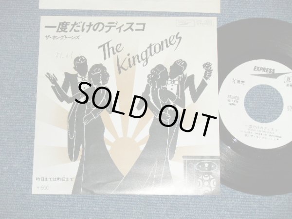 画像1: キング・トーンズ　キングトーンズ　 THE KING TONES THE KINGTONES - 一度だけのディスコICHIDODAKE NO DISCO  ( Ex+++/MINT--)  / 1976 JAPAN ORIGINAL "WHITE LABEL PROMO" Used 7" Single - 