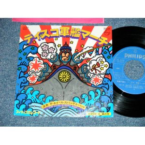 画像: ザ・ネイベル・ストリングス・バンド The NAVEL STRINGS BAND - ディスコ軍艦マーチ(MINT/MINT)   / 1978 JAPAN ORIGINAL  Used 7"SINGLE