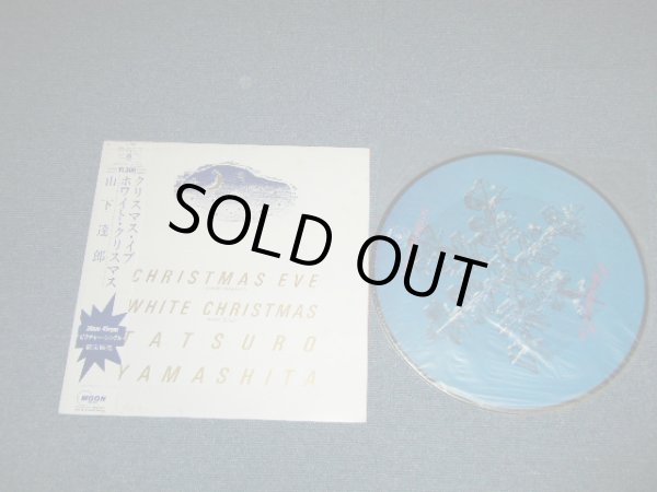 画像1:  山下達郎 TATSURO YAMASHITA -　クリスマス・イブ CHRISTMAS EVE / ホワイト・クリスマス WHITE CHRISTMAS  ( Ex/MINT-, ) / 1983 JAPAN ORIGINAL "PICTURE DISC" Used 12" with OBI オビ付