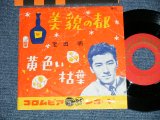 画像: 宝田明 AKIRA TAKARADA - 美貌の都 BIBO NO MIYAKO （VG//Ex++, Ex )  / 1957 JAPAN ORIGINAL Used 7" Single 