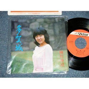 画像: 棟形香澄 KASUMI MUNAKATA - 多賀城 TAGAJO (宮城県の多賀城市の唄）　(MINT/MINT) / 1980 JAPAN ORIGINAL  Used 7"Single