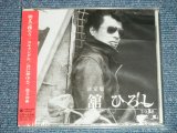 画像: 舘ひろし HIROSHI TACHI - 決定盤 ２００８ 2008( SEALED) / 2008 JAPAN ORIGINAL "BRAND NEW SEALED" CD with OBI