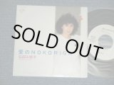 画像: 弘田三枝子　MIEKO HIROTA　- 愛のNOKORIGA : IN THE MOOD ( MINT-/MINT- )  /  1983 JAPAN ORIGINAL "WHITE LABEL PROMO" used  7" Single