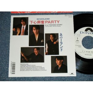 画像: NEVERLAND ネヴァーランド - 下心興奮PARTY(MINT/MINT) / 1987 JAPAN ORIGINAL "WHITE LABEL PROMO" Used  ７”Ｓｉｎｇｌｅ