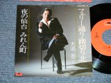 画像: 大浜忍 SHINOBU OHOHAMA - フェリー通り・踏切北　:夜の仙台　みれん町(Ex+++/Ex+++) / 1982 JAPAN ORIGINAL "自主制作盤" Used 7" Single シングル