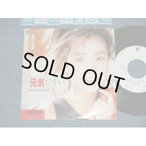 画像: 倉沢　淳美 ATSUMI KURASAWA - 元気ですか(MINT-/MINT) ./ 1987 JAPAN "WHITE LABEL PROMO" Used 7" Single シングル