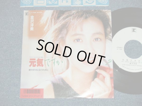 画像1: 倉沢　淳美 ATSUMI KURASAWA - 元気ですか(MINT-/MINT) ./ 1987 JAPAN "WHITE LABEL PROMO" Used 7" Single シングル