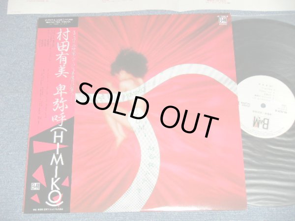 画像1: 村田有美 YUMI MURATA  - 卑弥呼 HIMIKO ( Ex+++/MINT) / 1981 JAPAN ORIGINAL  Used LP With OBI オビ付